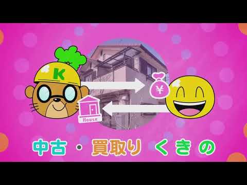久木野工務店CM 2022年