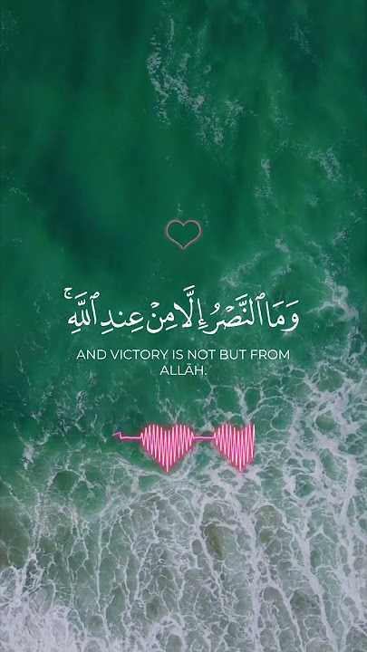 Beautiful Recitation of Surah Al-Anfal Verse 10 #quran #surahalanfal #islam