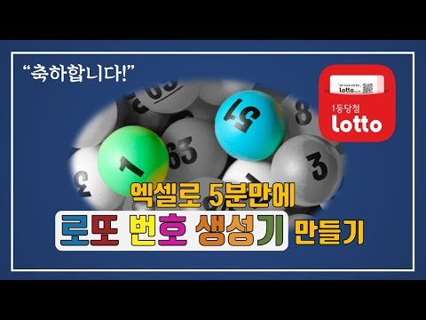 5분만에 로또 번호 생성기 만들기