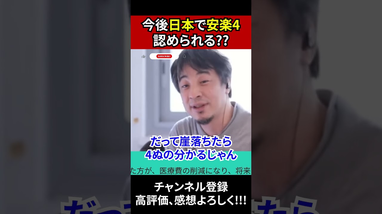 今後日本で安楽4認められる??
