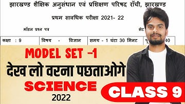 Jac class 9 Model question Science 2022 | Jac Board class 9 modern question science set-1 2022