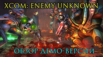 Обзор демо-версии игры XCOM: Enemy Unknown