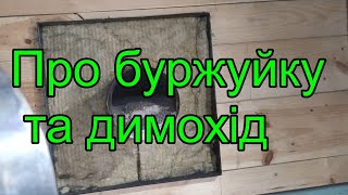 Саморбна буржуйка утилізатор. Установка турбіни, чистка димоходу.