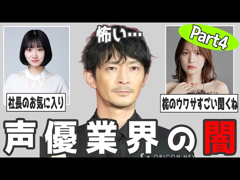 【2ch有益】リベンジポ〇ノまで…！声優業界の闇【ガルちゃん】