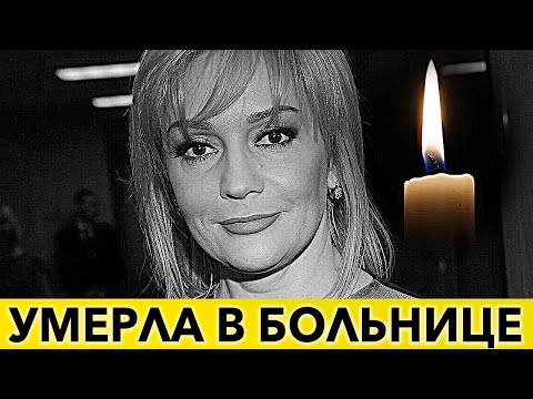 Внезапная смерть  Собщили о кончине Татьяны Булановой