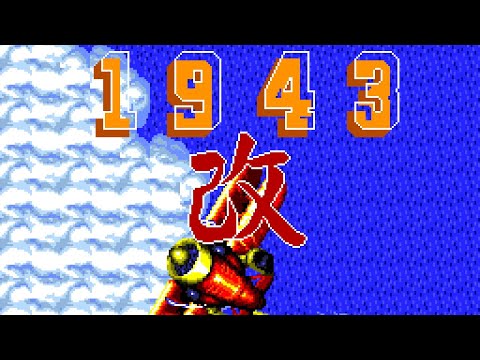1943 Kai (PC Engine) - Прохождение