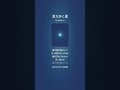 消えゆく星
