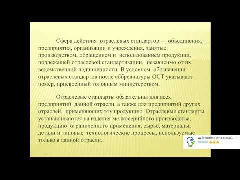 ТЕМА 8  Категории стандартов и их виды