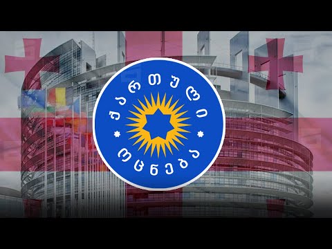 ევროკომისიის დათქმები საქართველოს | \"ოცნება\" საარჩევნო ბარიერის დაწევას არ აპირებს