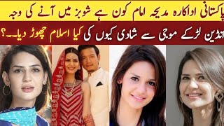 Who did Madiha Imam Moji basar? || Madiha Moji biography|| Kiya Madiha Imam ny Islam chor diya??? Net Worth