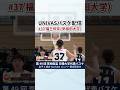 【#37 福王伶奈】#リソウハク2026 日韓大学代表バスケ女子3試合配信中!