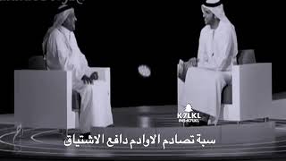 سبه تصادم الاوادم دافع الاشتياق