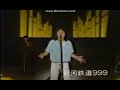 ゴダイゴ 銀河鉄道999(1979年)