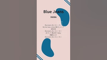 Thumbnail of Blue Jeans - HANA #music #hana #bluejeans