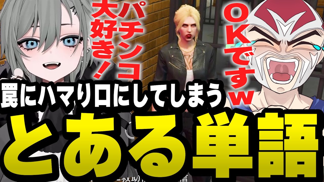 ボイス販売事業の罠にハマりとある単語を口にしてしまう二十日ネル【ファン太/切り抜き/二十日ネル/ストグラ】