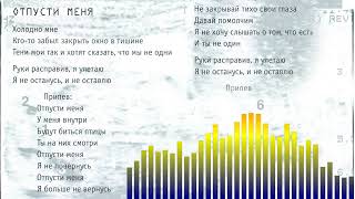 Video thumbnail of "Линда - Отпусти Меня (Инструментал)"