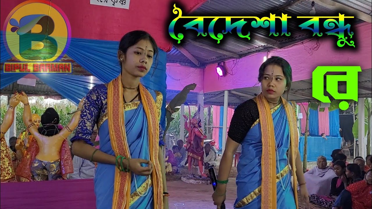 বৈদেশা বন্ধু রে || Hare Krishna || New Astajam 2023 || Bipul barman