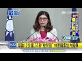 反空汙公投辯論被問倒 藍委林德福55秒就沉默|三立新聞台