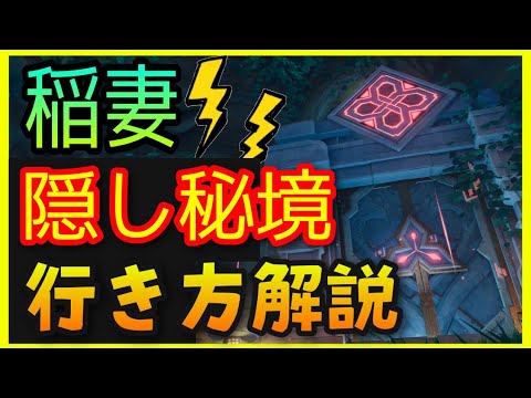 原神 隠し秘境 借景ノ館 への行き方 アチーブメント トロフィーも たたら砂秘境開放方法解説genshinimpactver2 0げんしん稲妻 無課金初心者むけ攻略実況大砲ギミックやり方出し方宝箱 Youtube 原神 隠し秘境 借景ノ館 への行き方 アチーブメント トロフィーも たたら砂秘境開放方法解説genshinimpactver2 0げんしん稲妻 無課金初心者むけ攻略実況大砲ギミックやり方出し方宝箱 Youtube