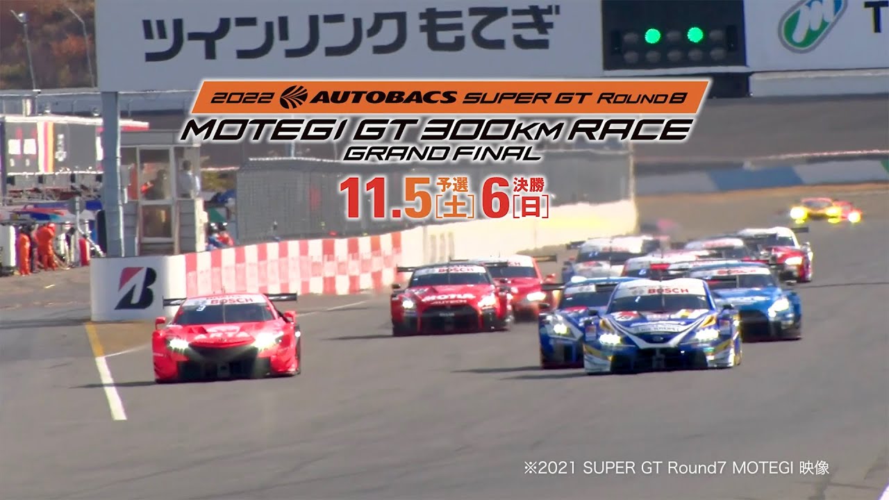 SUPER GT 2022 Round8 MOTEGI ツインリンクもてぎ テントエリア指定