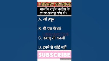 90%लोग नहीं जानते हैं||library and inf science mcq quize||library and information science|#library