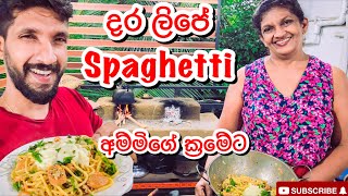 දර ලිපේ Spaghetti- Sangeeth Vlogs|Sangeeth Satharasinghe