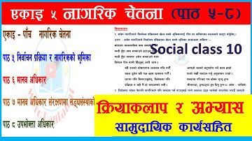 एकाइ ५ नागरिक चेतना भाग २  Nagarik chetana social studies class 10 chapter 5 all exercise solved p2