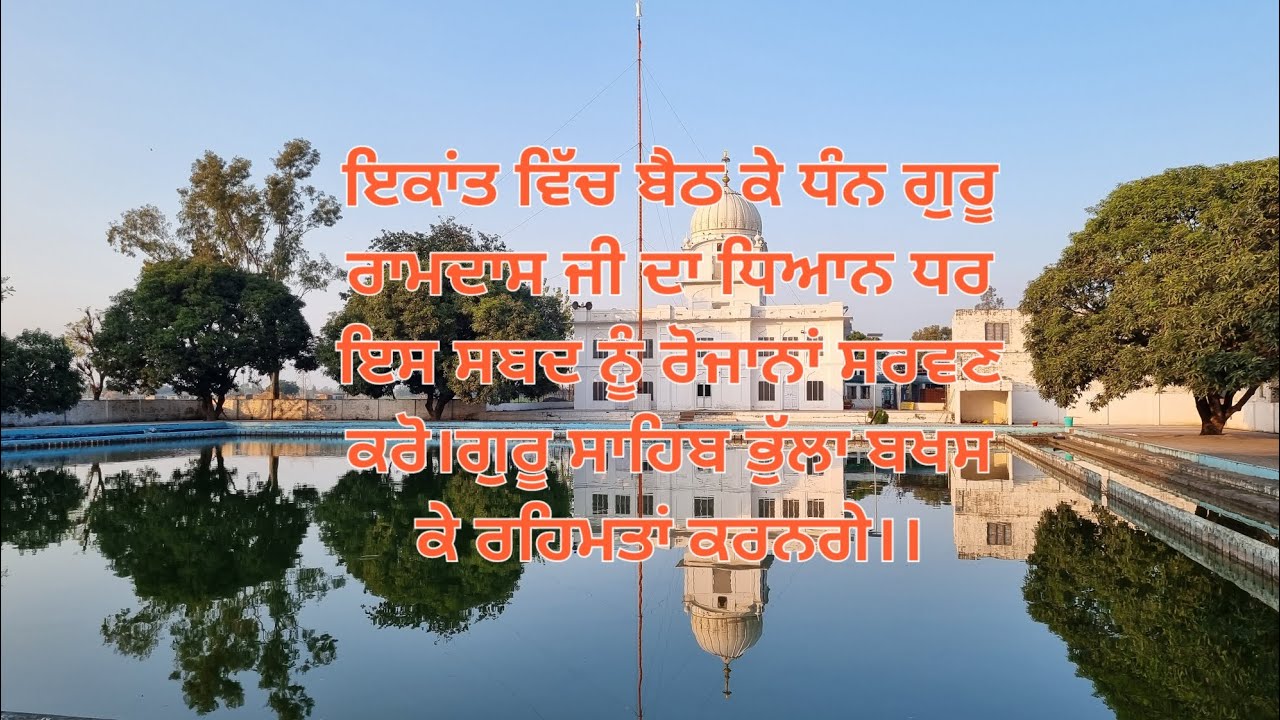 ਤੋਸੋ ਨ ਨਾਥ ਅਨਾਥ ਨ ਮੋਸਰਿ ਤੋਸੋ ਨ ਦਾਨੀ ਨ ਮੋਸੋ ਭਿਖਾਰੀ।। ਭਾਈ ਸ਼ੋਕੀਨ ਸਿੰਘ ਜੀ ਹਜ਼ੂਰੀ ਰਾਗੀ।।