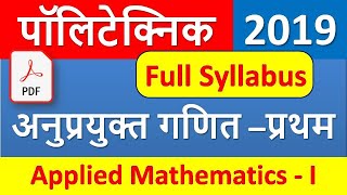 Full Syllabus -APPLIED MATHEMATICS – I // 1st Semester // Diploma / Polytechnic//syllabus in hindi