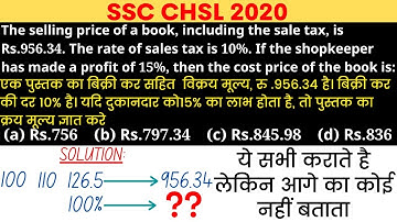 Math Tricks For Fast Calculation ( Math Tricks ) SSC CHSL 2021 | Mohit Goyal Sir