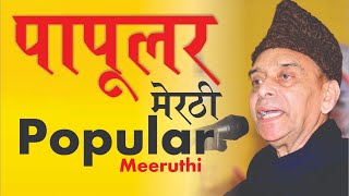 Popular Meeruthi ll Muahaira ll All india Mushaira ll Lucknow ll #sba