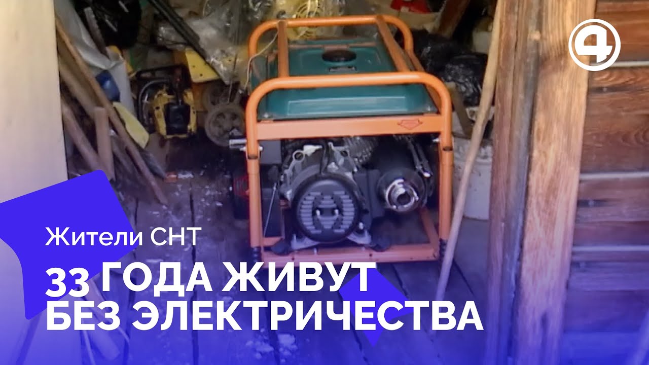 Справедливость или дискриминация: можно ли ограничивать потребление электроэнергии в СНТ для неплательщиков?