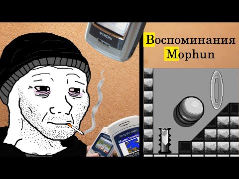 Видео: Воспоминания Mophun