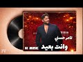 تامر حسني وانت بعيد موسيقي  