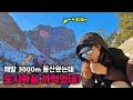 가슴이 웅장해지는 콜로라도 록키마운틴 트레킹 🇺🇸 [미국여행 #13]