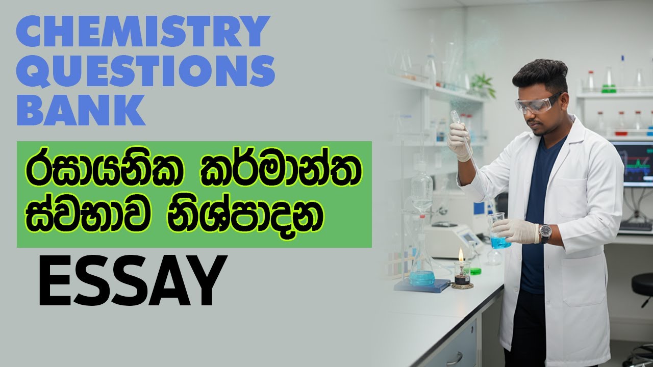 2025 AL ||Cheme Q Bank|| ස්වභාව නිශ්පාදන හා රසායනික කර්මාන්ත