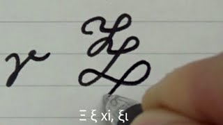 ギリシャ ギリシア 文字を筆記体で書いてみた Youtube ギリシャ ギリシア 文字を筆記体で書いてみた Youtube