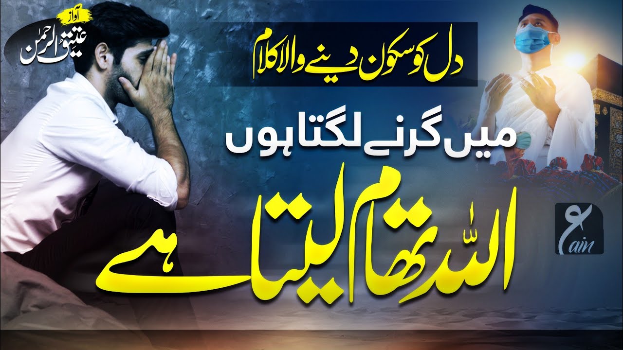 Emotional Track| Mujhay Kis Baat Ka Gham Hay | Atiq Ur Rehman | Meray Saath He Allah-New Naat Sharif