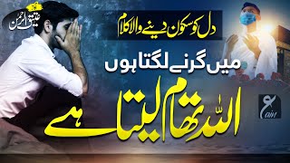Emotional Track| Mujhay Kis Baat Ka Gham Hay | Atiq Ur Rehman | Meray Saath He Allah-New Naat Sharif Resimi