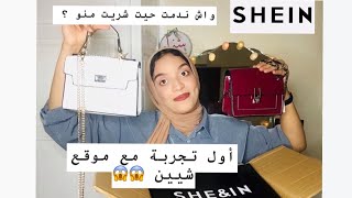 shein unboxing Haul // واخيرا وصلت مشترياتي من موقع شي ان