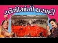 Ravechi maa ni prasadi  gujarati devotional songs  aarti  bhaktigeet