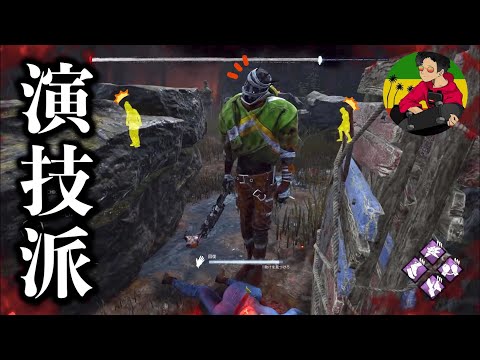 【DBD】サバイバー全員が騙された！？キラーの演技派プレー【らすたまお切り抜き】
