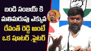 బండి సంజయ్ కి మతిమరుపు ఎక్కువ || Congress Leader Mettu Sai Kumar On MP Bandi Sanjay