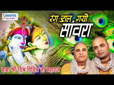 chitra vichitra holi bhajan