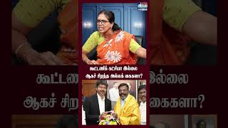 கூட்டணிக் கட்சியா? இல்லை ஆகச் சிறந்த அல்லக் கைகளா?  | Sumathi Megavarnam | VCK | IUML| TVK CM Vijay