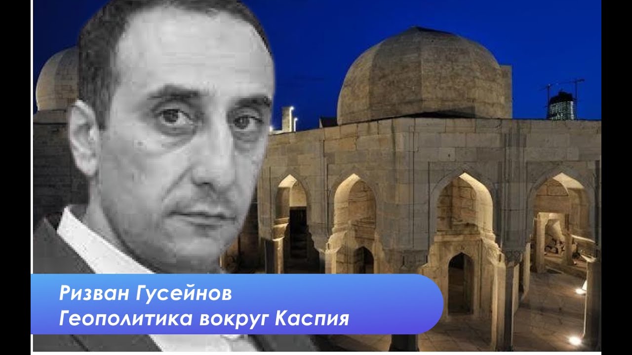 Ризван Гусейнов: Иран хочет подороже продать Зангезур