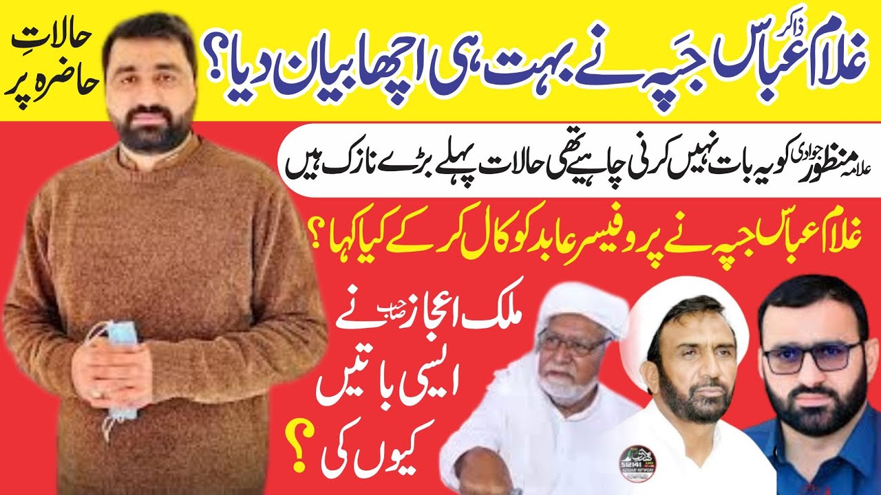 zakir ghulam abbas jappa ny bhat he acha byan dya ? 3 shaban chakri | Allama malik ijaz | 2026