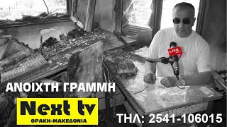 H εκπομπή Ανοιχτή Γραμμή με τον Πάνο Παπαδόπουλο 20-12-2024