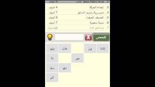سبع كلمات screenshot 5