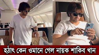 হঠৎ কন ওমন গলন শকব খন কক সথ নয গল শকব খন দখন ভডও